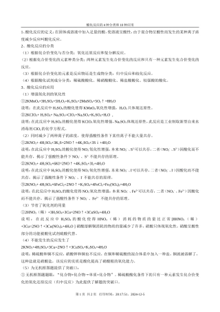 高三化学酸化反应的4种分类和10点应用