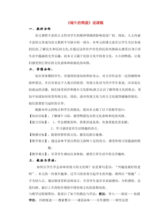 八年级语文下册 《端午的鸭蛋》说课稿  人教版