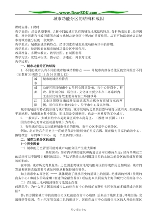 人教版高中地理选修1城市功能分区的结构和成因2