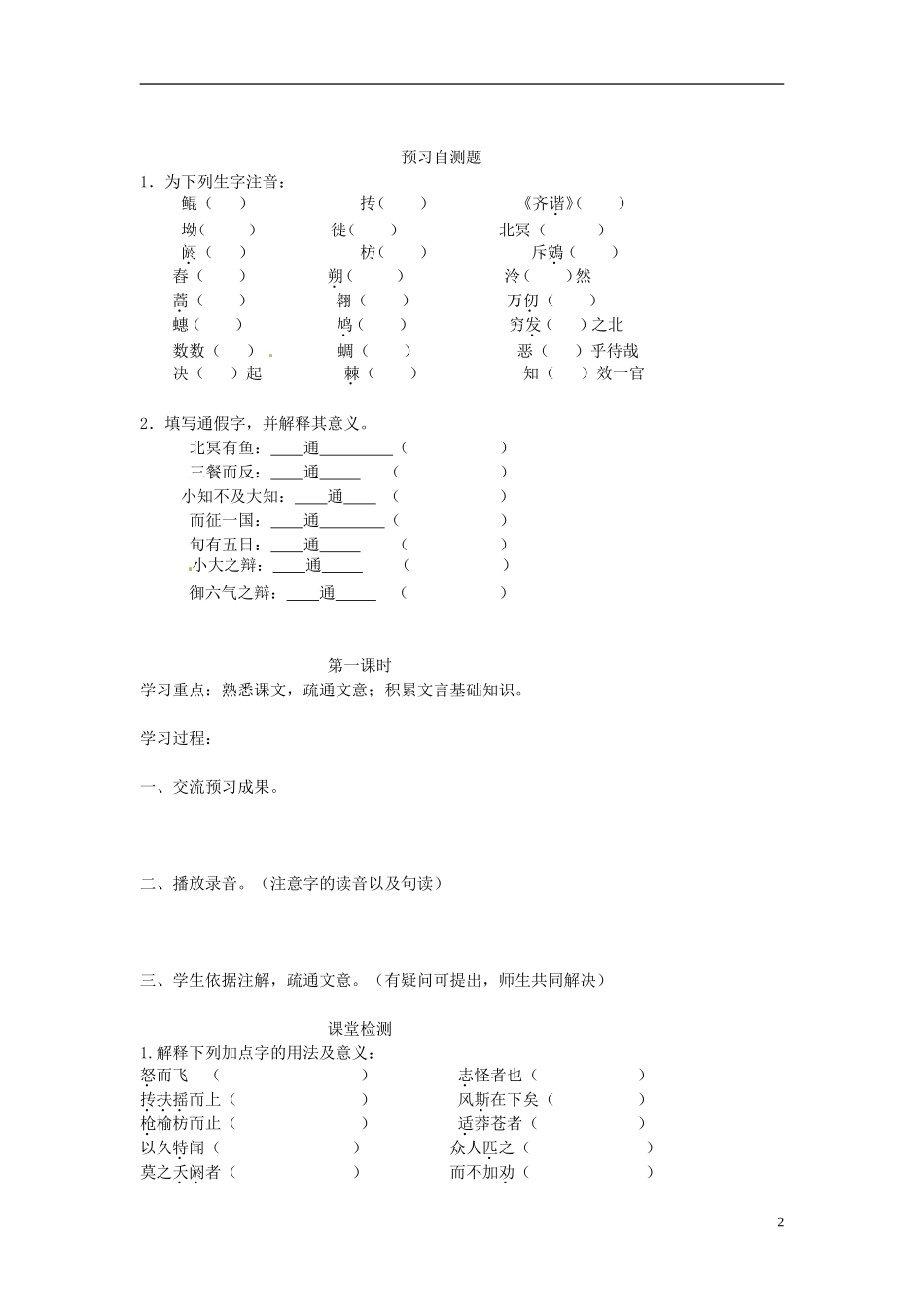 高中语文 2.6 逍遥游导学案 新人教版必修5-新人教版高二必修5语文学案_第2页