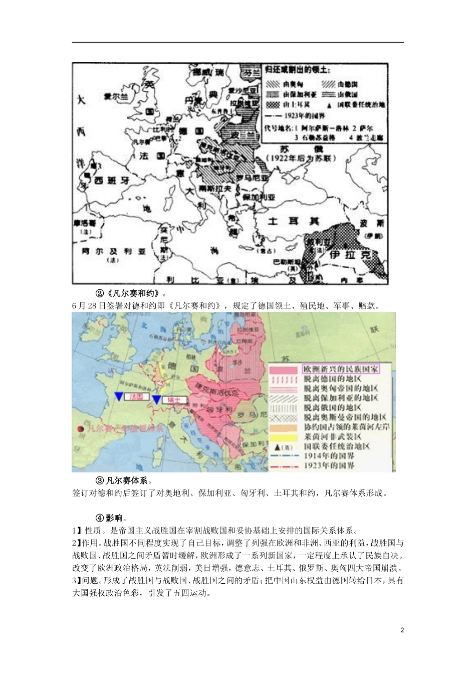 高三历史复习 通史体例讲义 凡尔赛-华盛顿体系 _第2页