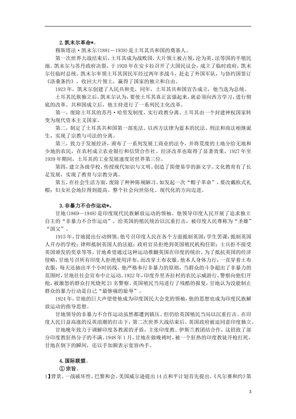 高三历史复习 通史体例讲义 凡尔赛-华盛顿体系 _第3页