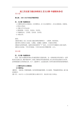 高三历史复习 通史体例讲义 凡尔赛-华盛顿体系 