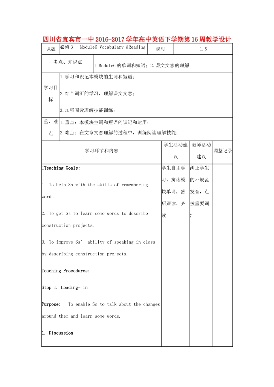 高中英语下学期第16周教学设计-人教版高中全册英语教案_第1页