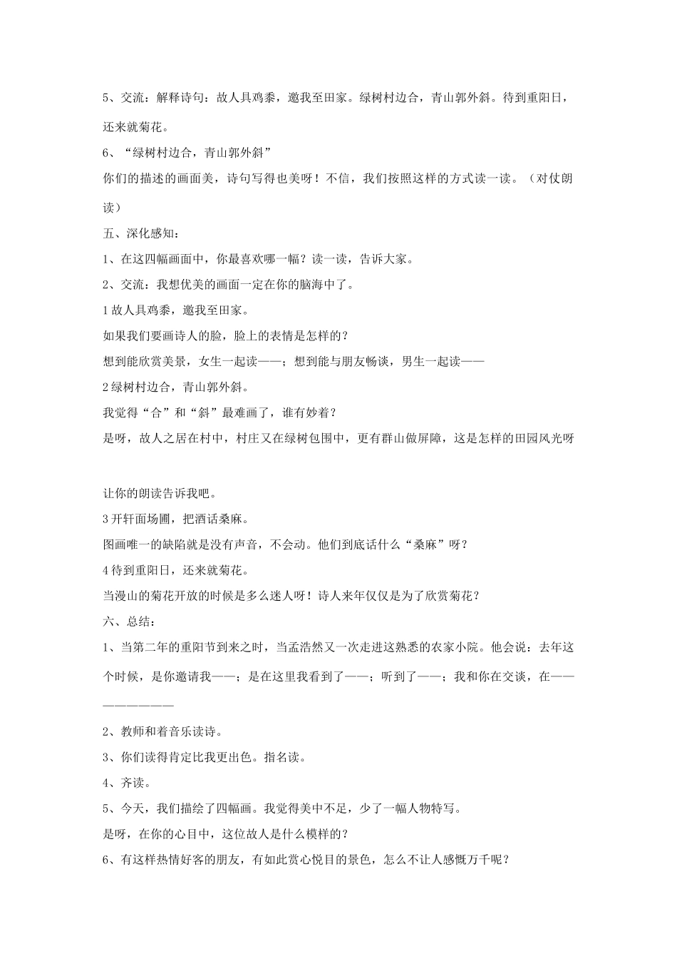 八年级语文下册《过故人庄》教案 北师大版_第2页
