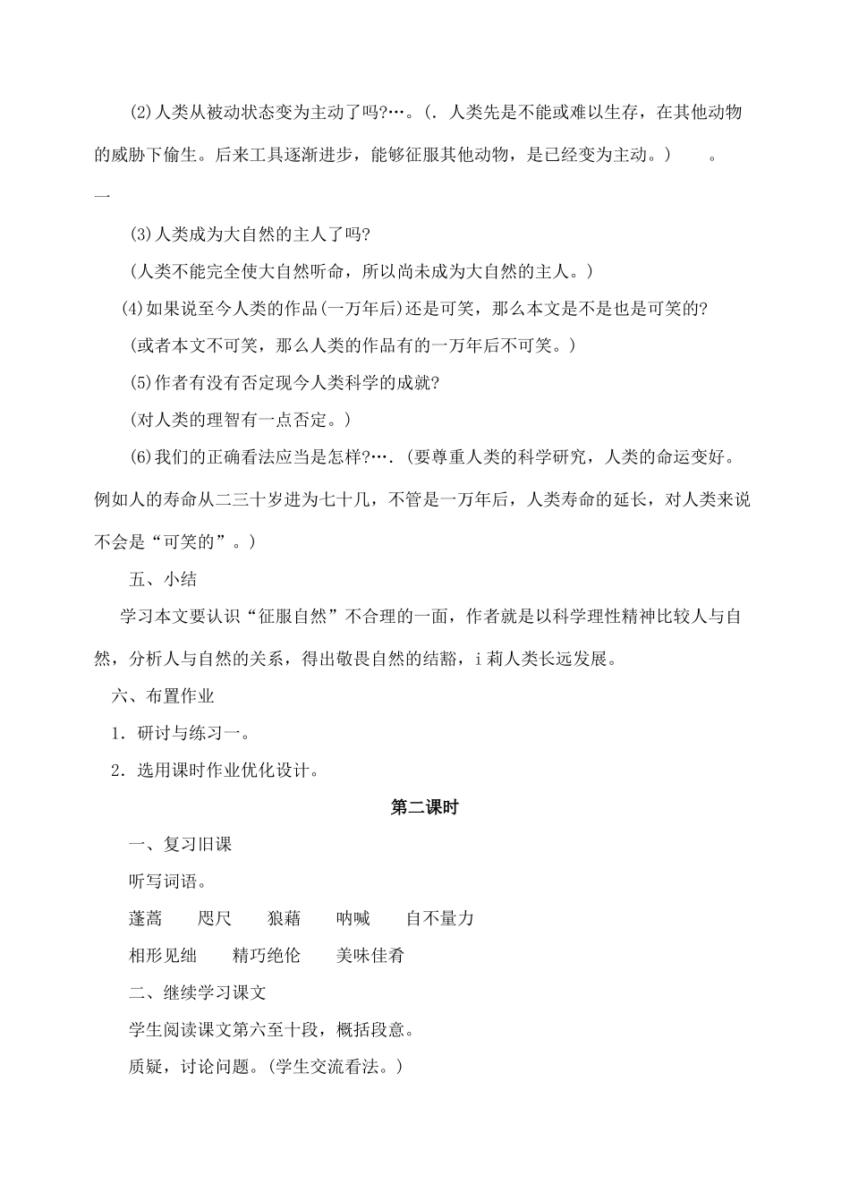 八年级语文下册11敬畏自然教案人教版_第3页