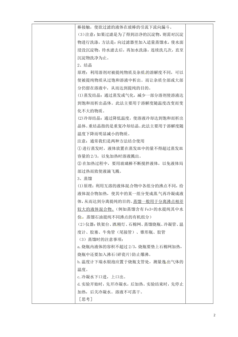 甘肃省永昌县第一中学高一化学 第一章 第一节 化学实验基本方法（第二课时）教案_第2页