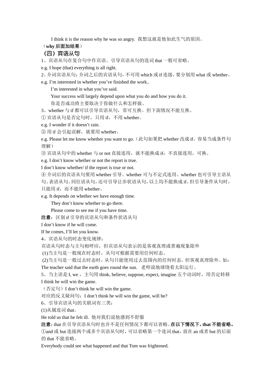 高中英语：名词性从句教案人教版必修3_第3页