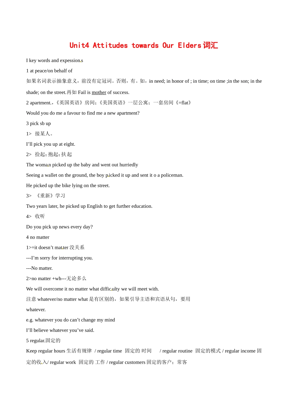 高中英语：unit4 Attitudes towards our elders-vocabulary教案冀教版必修3_第1页