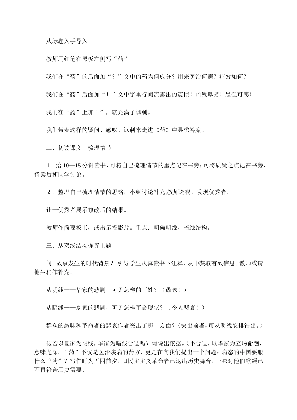 高二语文第四册药 教案_第2页