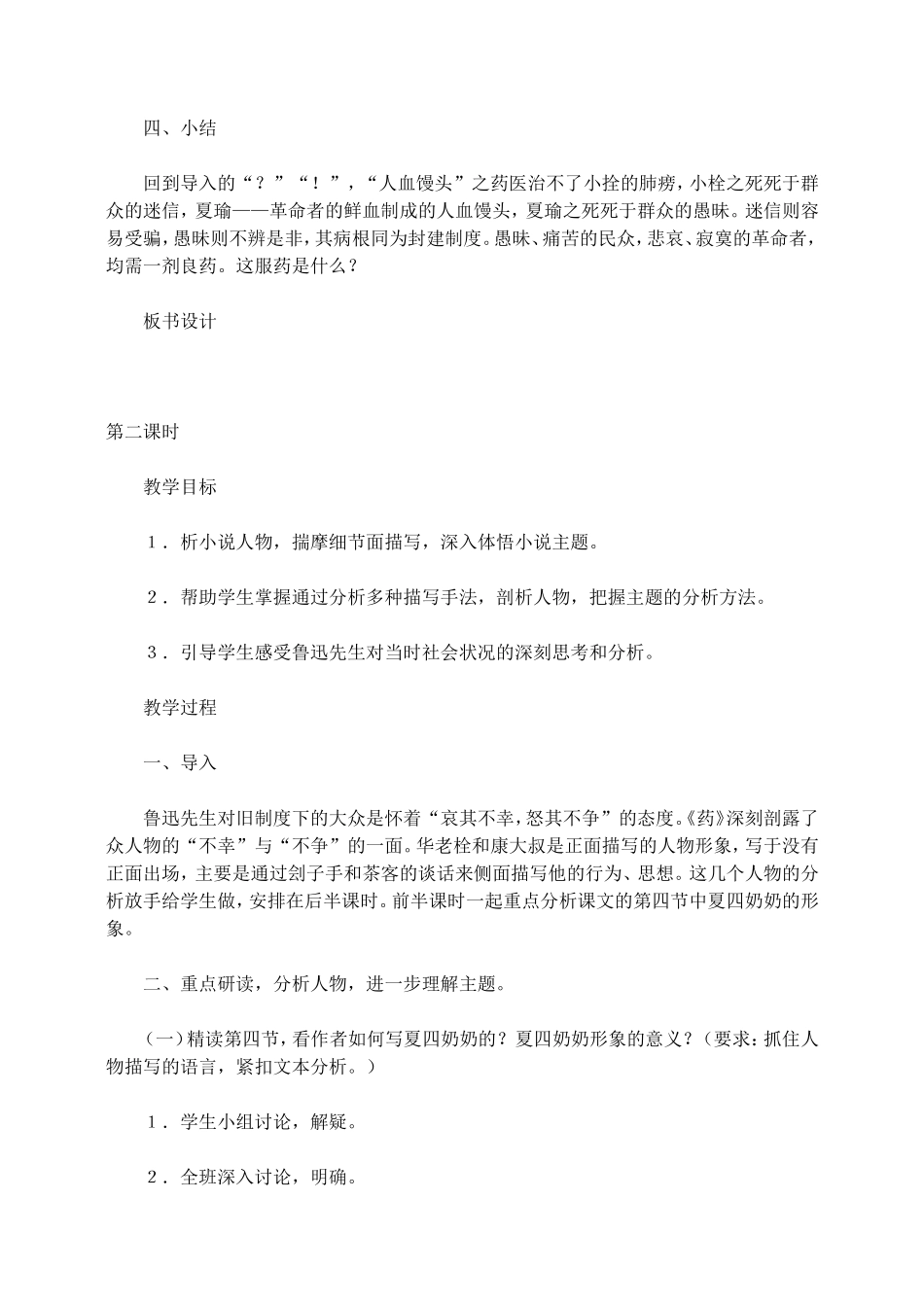 高二语文第四册药 教案_第3页
