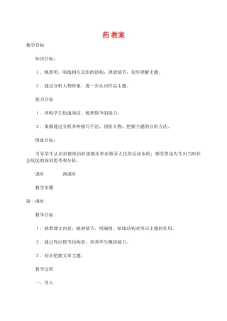 高二语文第四册药 教案