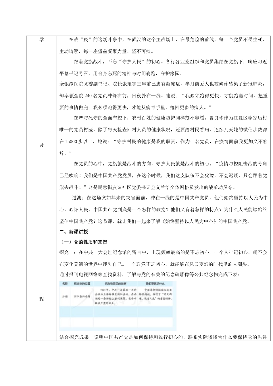 高中政治 第一单元 中国共产党的领导 第二课 中国共产党的先进性 1 始终坚持以人民为中心教案 部编版必修3-人教版高中必修3政治教案_第2页