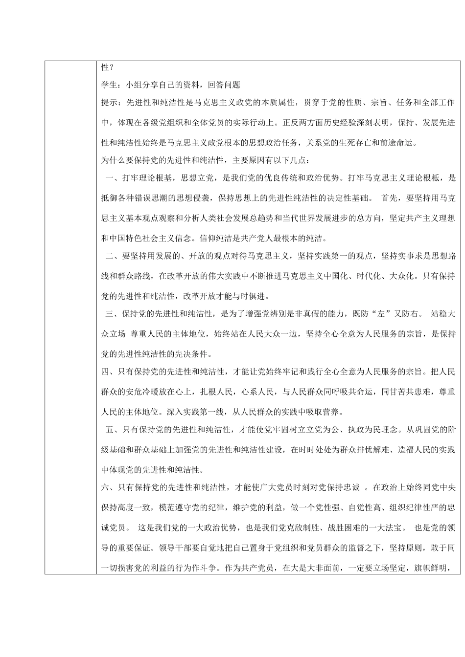 高中政治 第一单元 中国共产党的领导 第二课 中国共产党的先进性 1 始终坚持以人民为中心教案 部编版必修3-人教版高中必修3政治教案_第3页