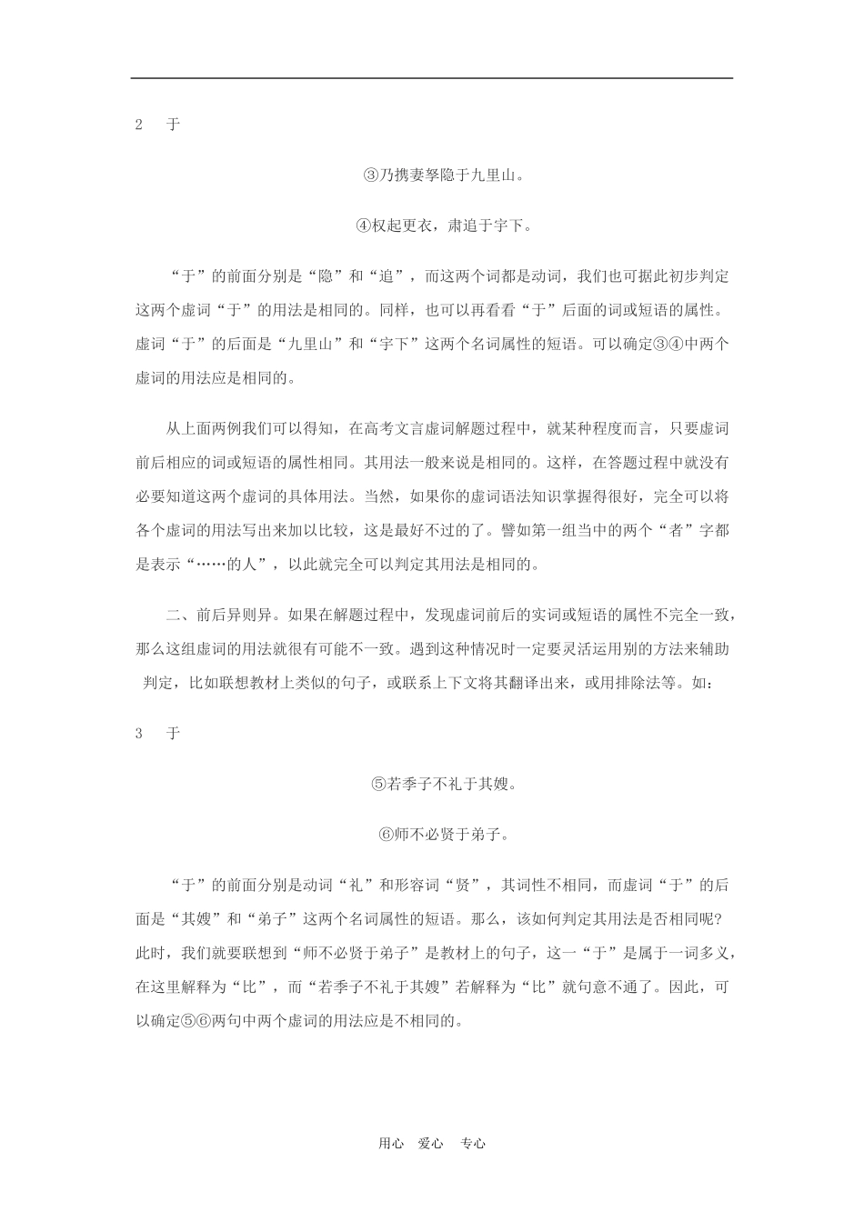 高三语文高考必备技巧：高考文言虚词试题解题偏方教案_第2页