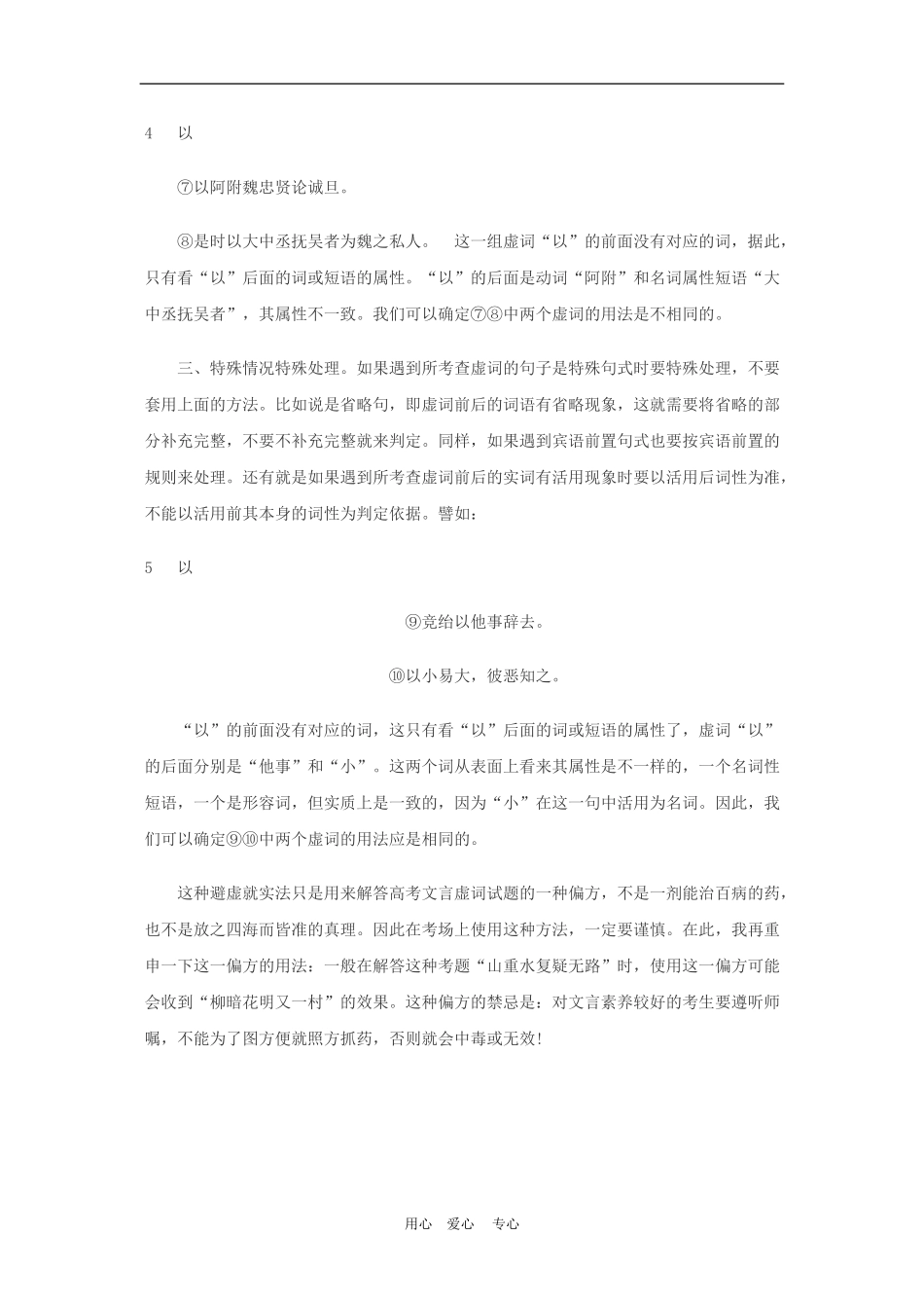 高三语文高考必备技巧：高考文言虚词试题解题偏方教案_第3页