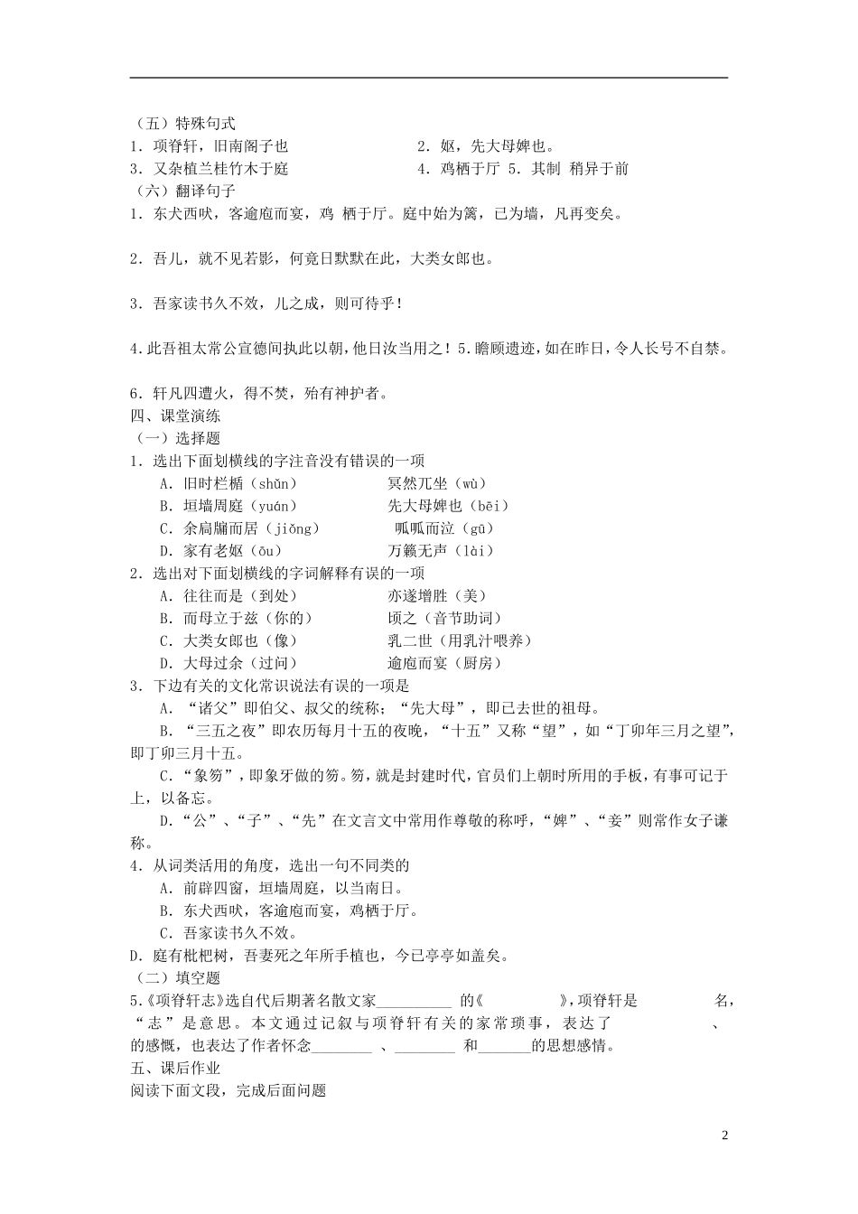 高中语文 2.1.2 项脊轩志学案 新人教版必修5_第2页