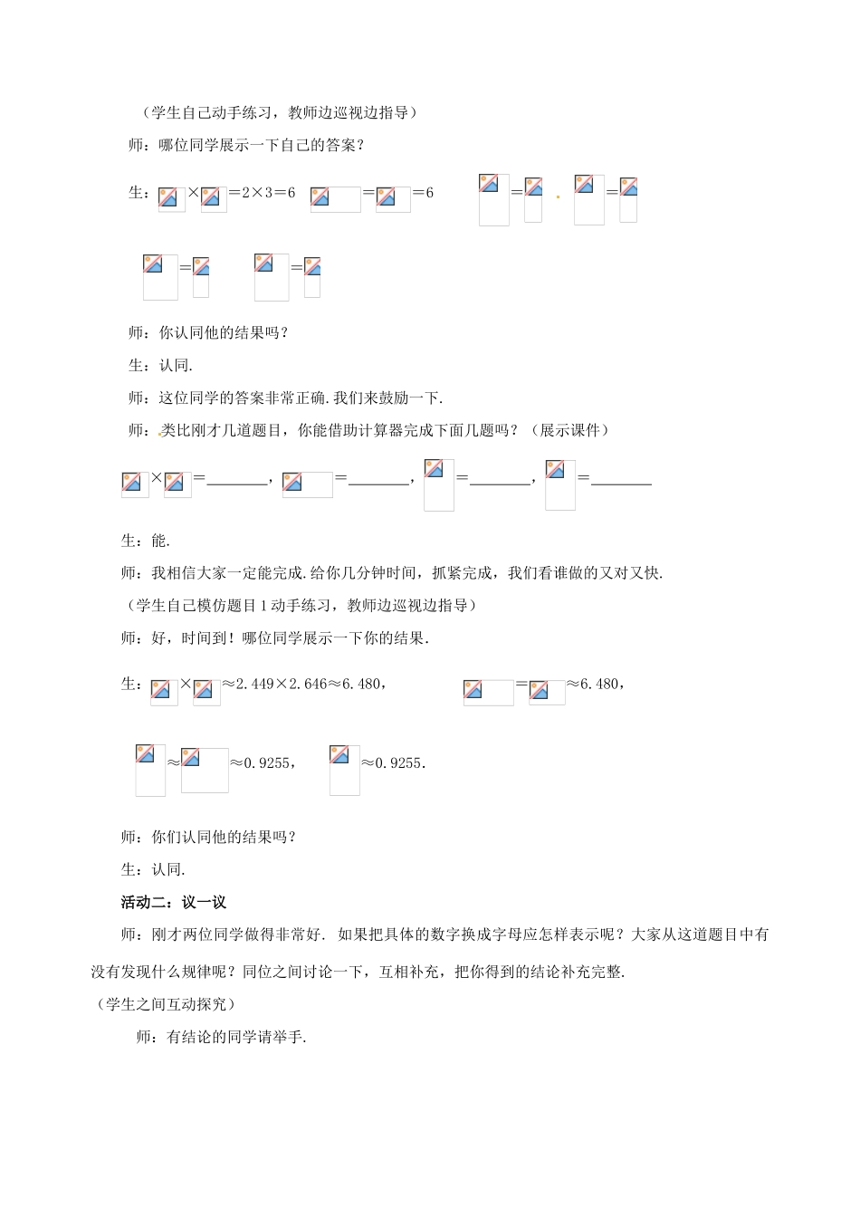 山东省枣庄市峄城区吴林街道中学八年级数学上册 2.7.1 二次根式教案 （新版）北师大版_第2页