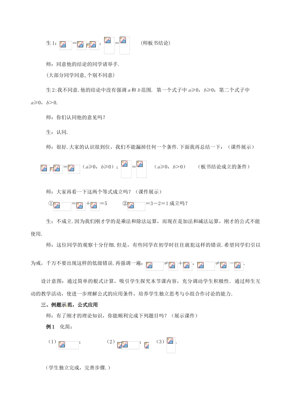 山东省枣庄市峄城区吴林街道中学八年级数学上册 2.7.1 二次根式教案 （新版）北师大版_第3页
