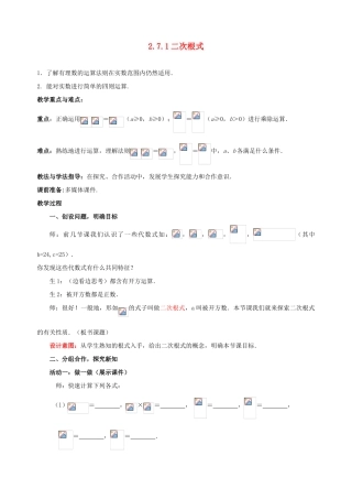 山东省枣庄市峄城区吴林街道中学八年级数学上册 2.7.1 二次根式教案 （新版）北师大版