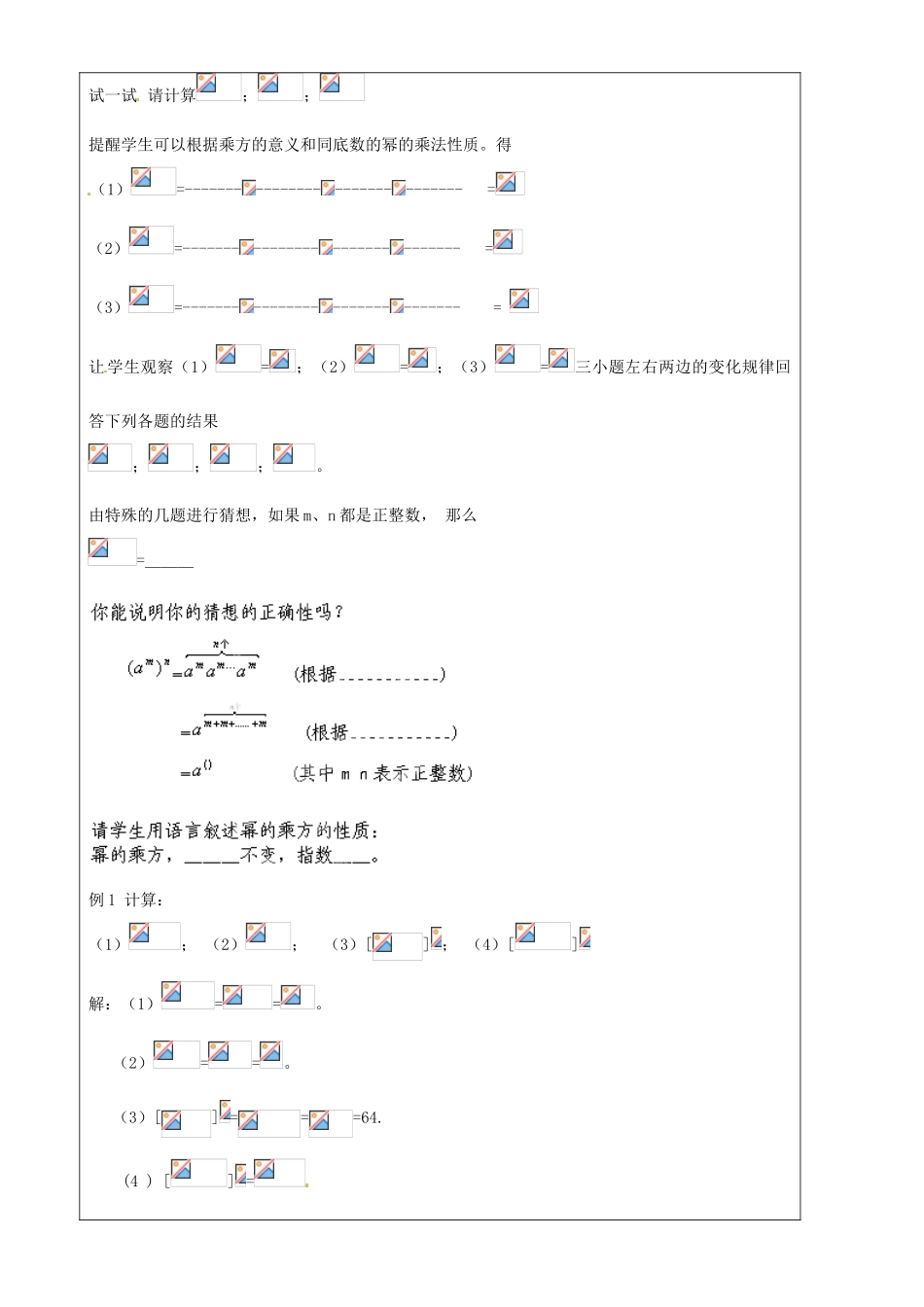 上海市罗泾中学七年级数学上册 9.8 幂的乘方教案 沪教版五四制_第2页