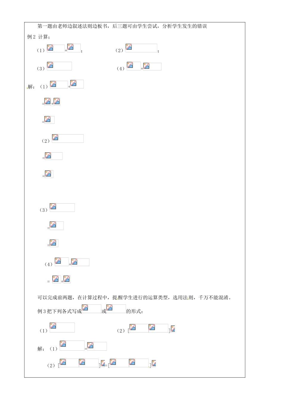 上海市罗泾中学七年级数学上册 9.8 幂的乘方教案 沪教版五四制_第3页