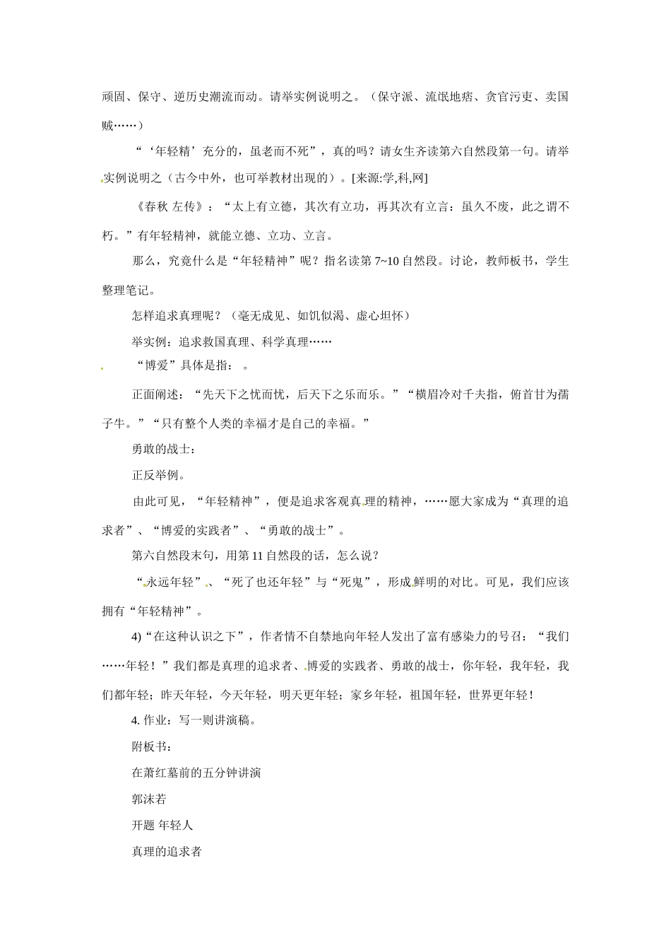 八年级语文下册29.在萧红墓前的五分钟讲演 教案苏教版_第2页