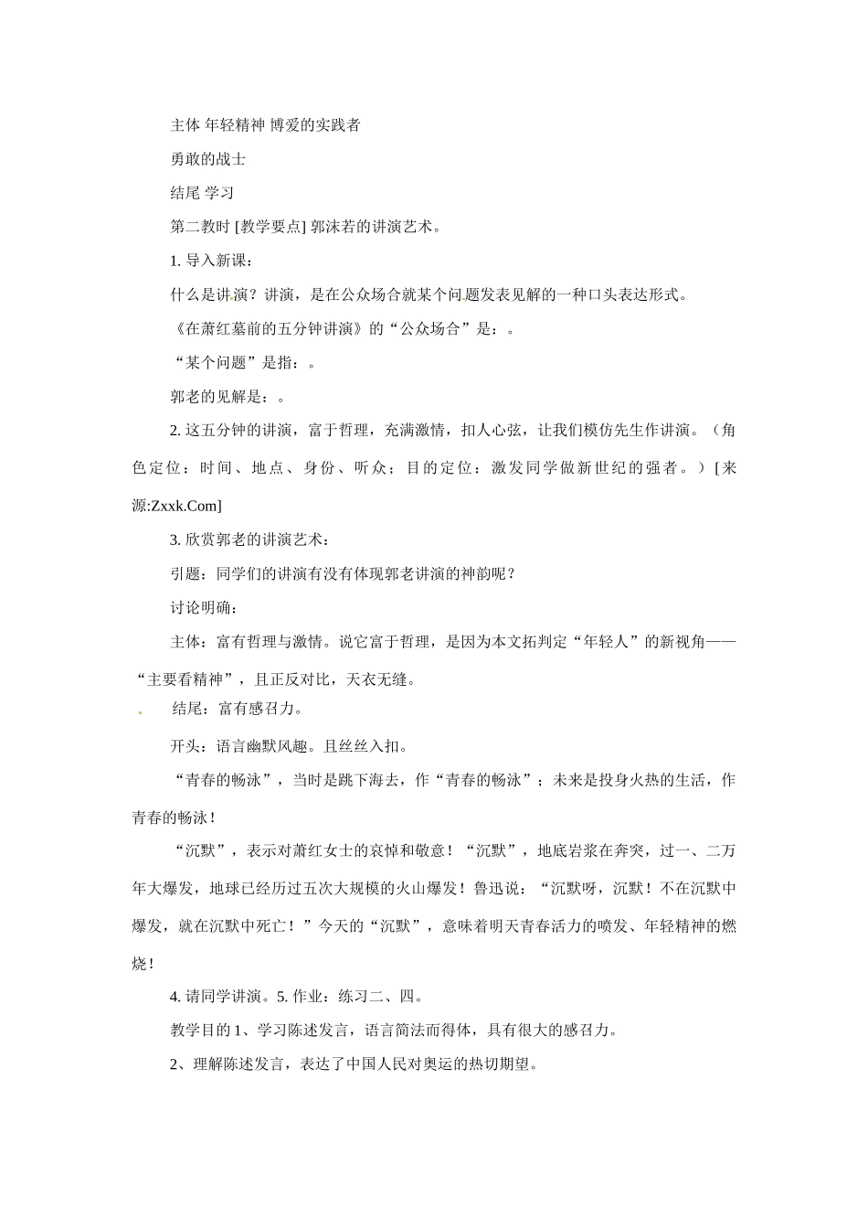 八年级语文下册29.在萧红墓前的五分钟讲演 教案苏教版_第3页