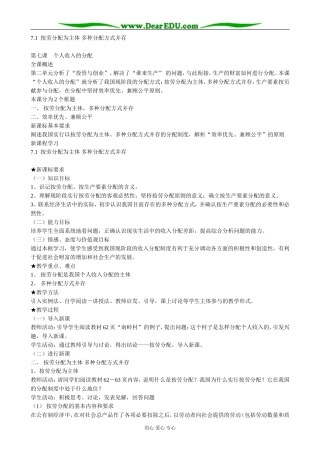 高中政治按劳分配为主体 多种分配方式并存教案2新课标 人教版 必修1