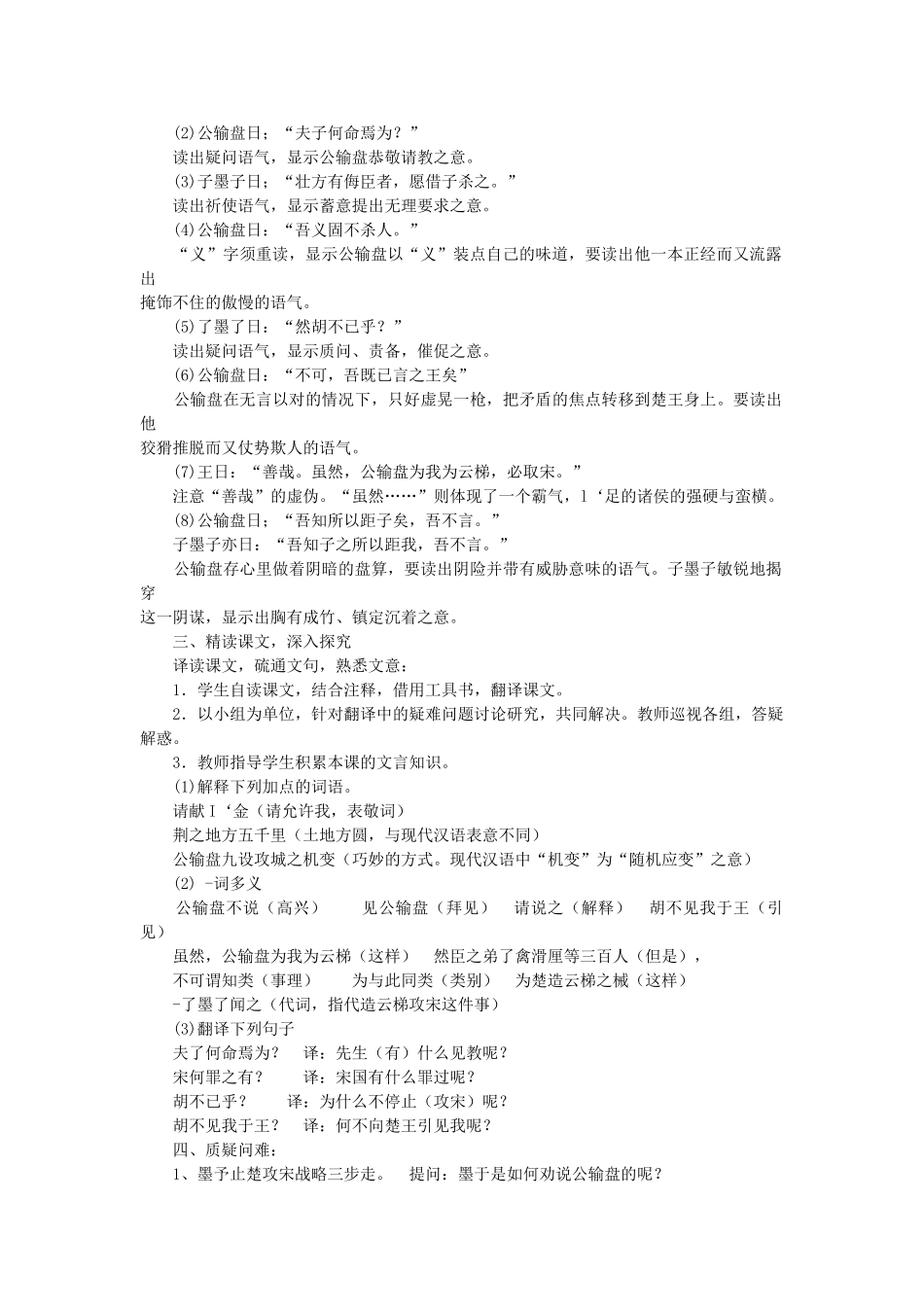 八年级语文下册 第24课 公输教案 鲁教版-鲁教版初中八年级下册语文教案_第2页