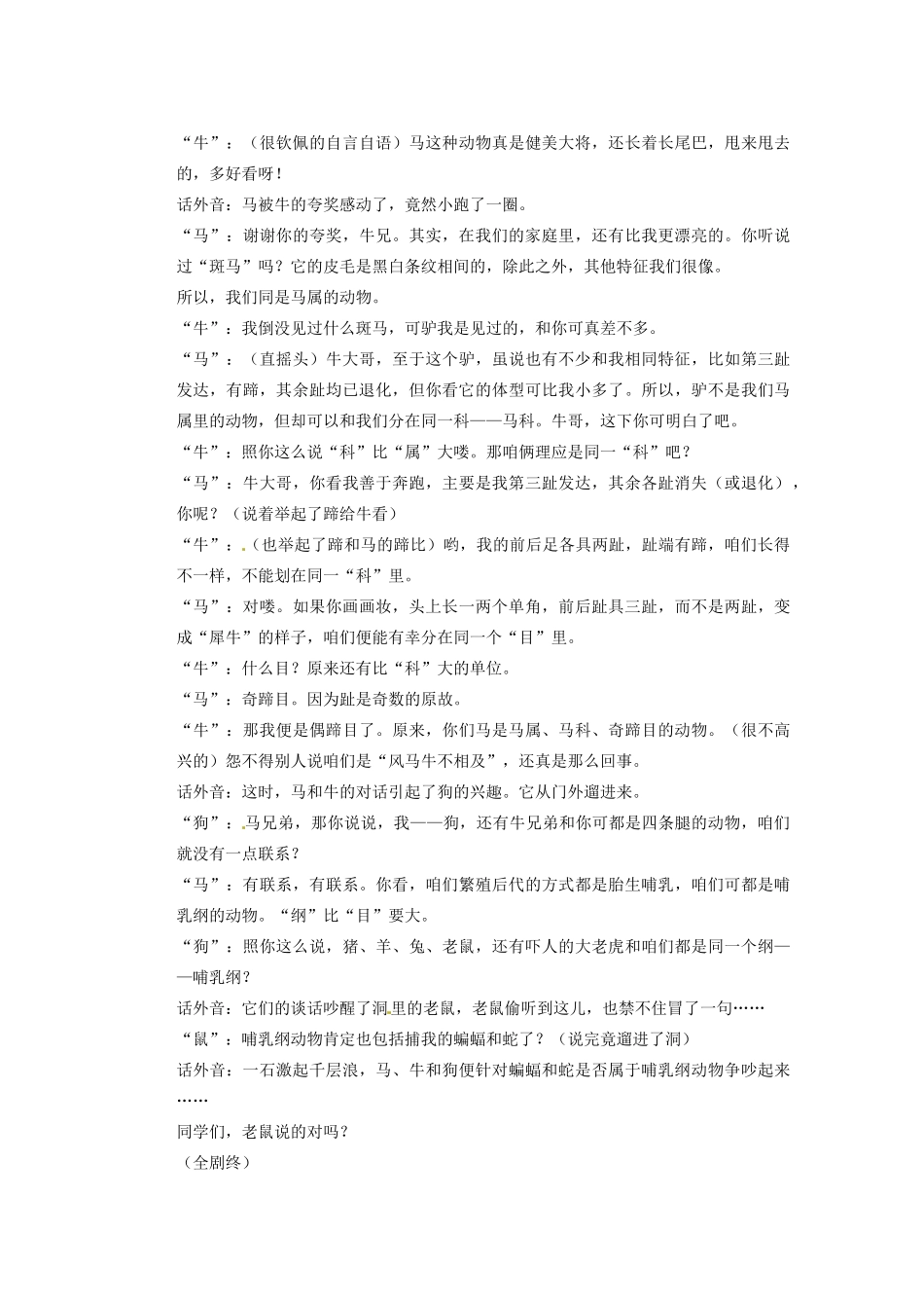 重庆市巴南区马王坪学校八年级生物上册 第6单元 第1章 第2节 从种到界教学案 新人教版_第2页