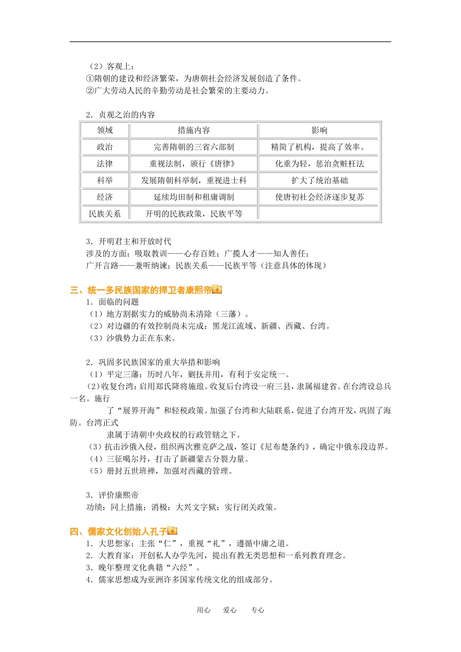 高三历史《中外历史人物评说》教案人教新课标版_第2页