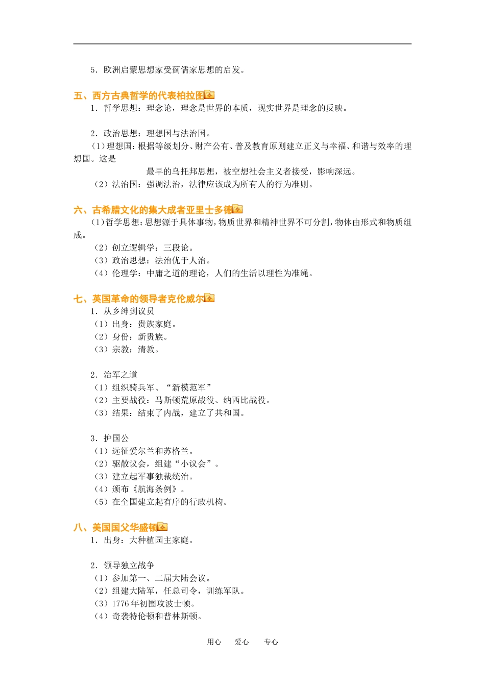 高三历史《中外历史人物评说》教案人教新课标版_第3页