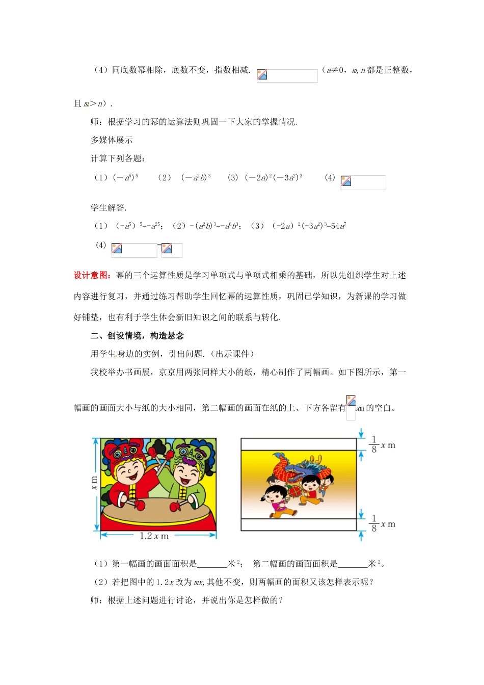 山东省枣庄市峄城区吴林街道中学七年级数学下册《第一章，整式的乘法》教案3 （新版）北师大版_第2页
