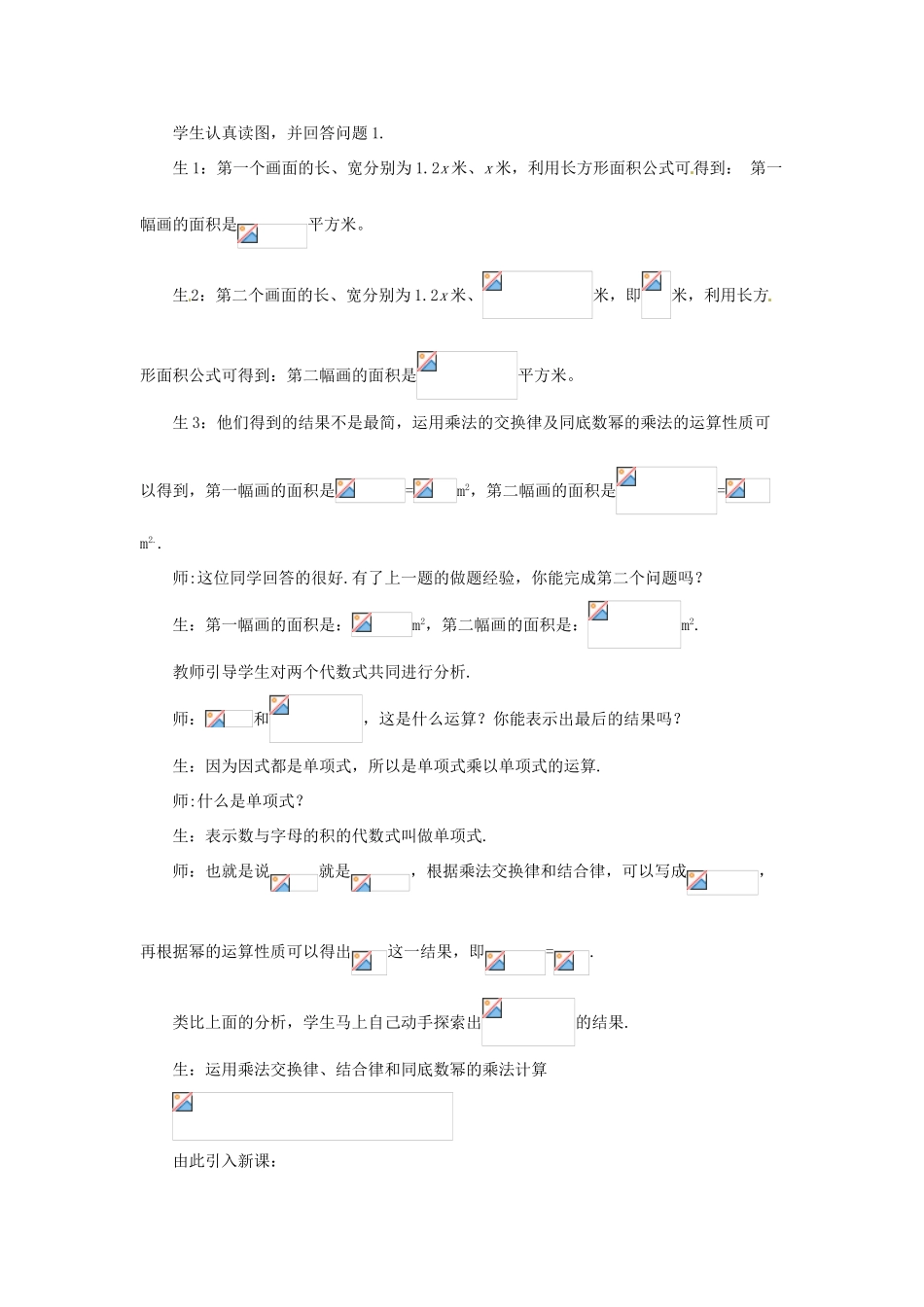 山东省枣庄市峄城区吴林街道中学七年级数学下册《第一章，整式的乘法》教案3 （新版）北师大版_第3页