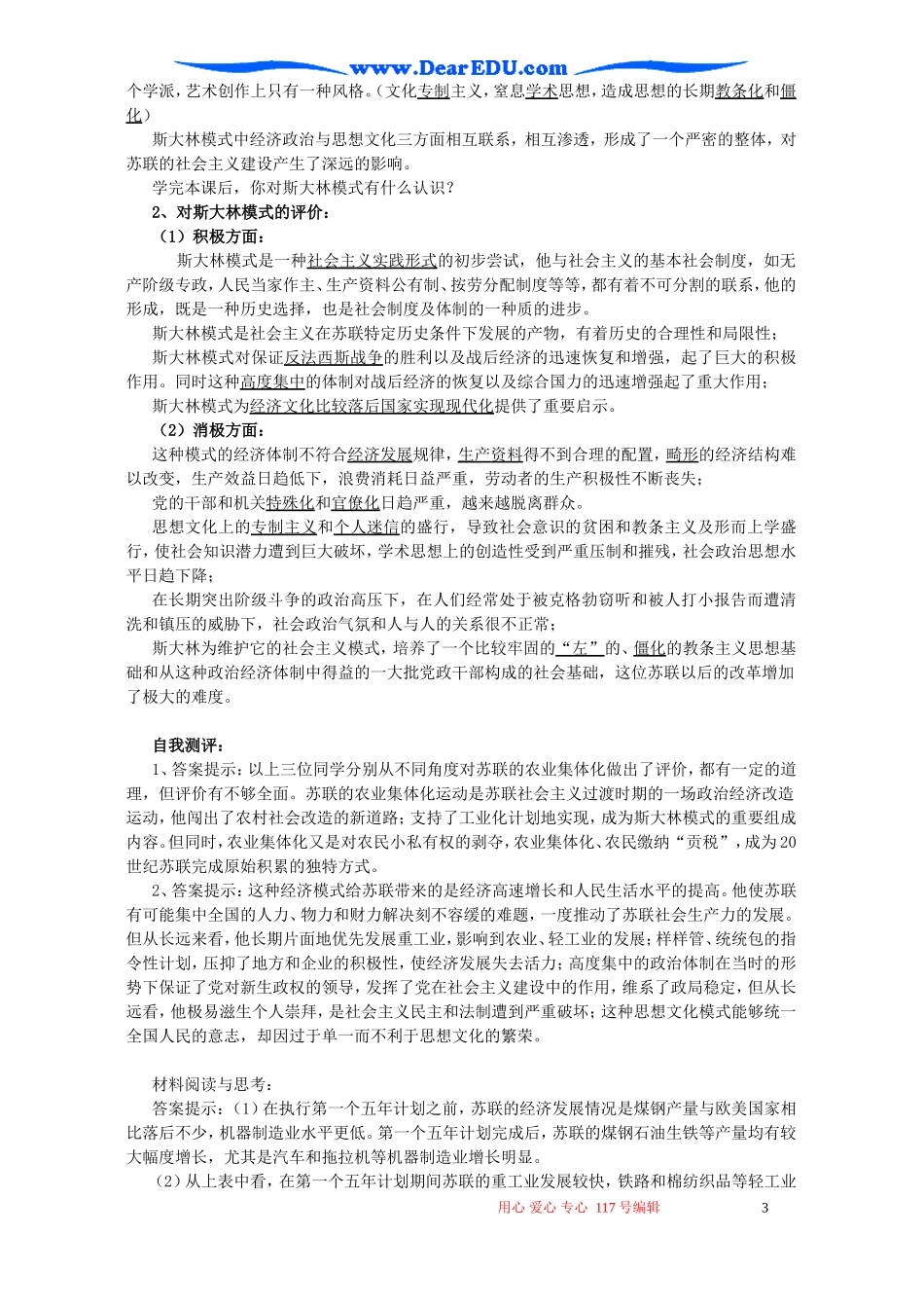 高一历史斯大林模式的社会主义建设道路教案二 新课标 人民版 必修2    3_第3页