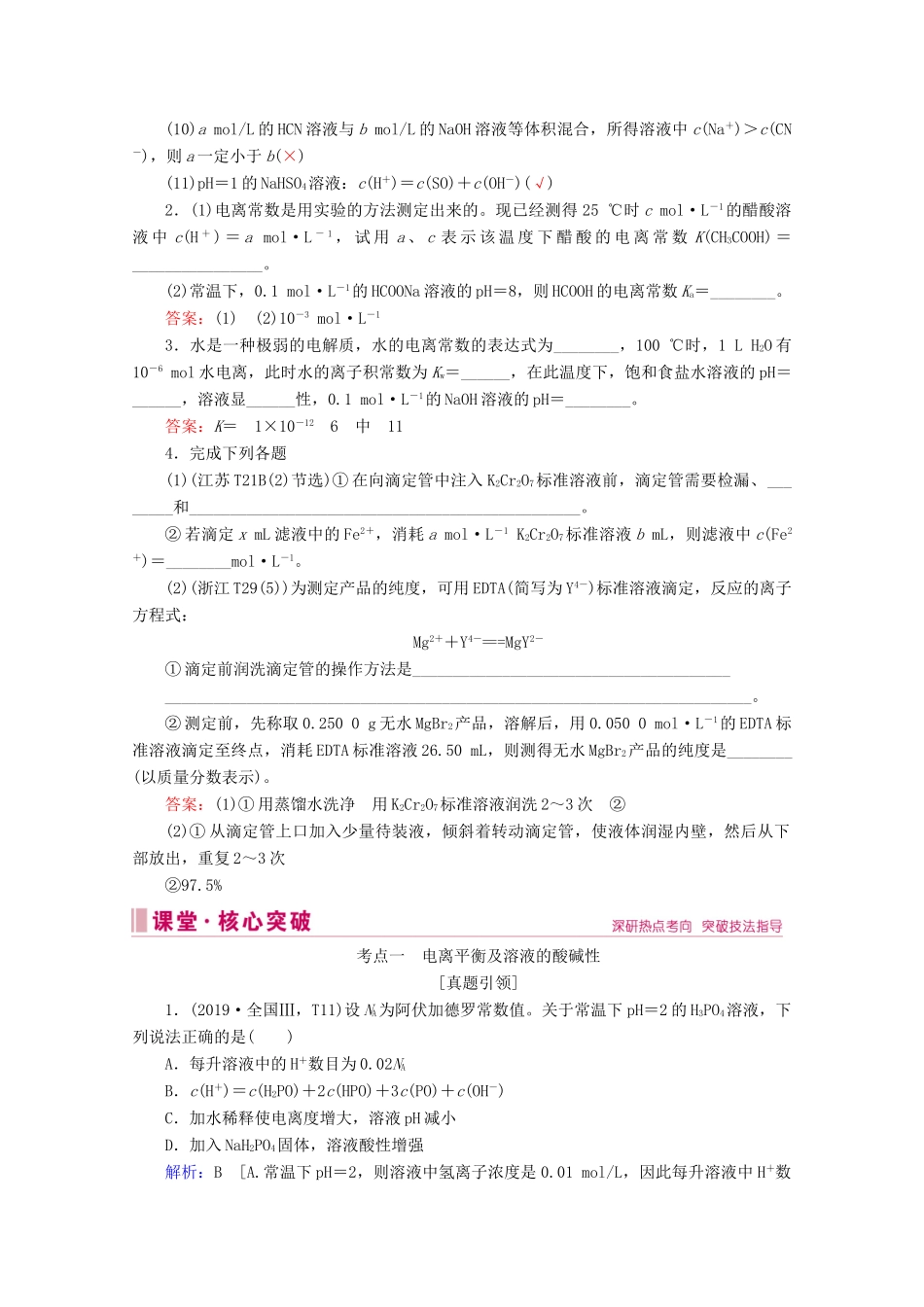 高考化学 专题三 第14讲 水溶液中的离子平衡教案（含解析）-人教版高三全册化学教案_第2页