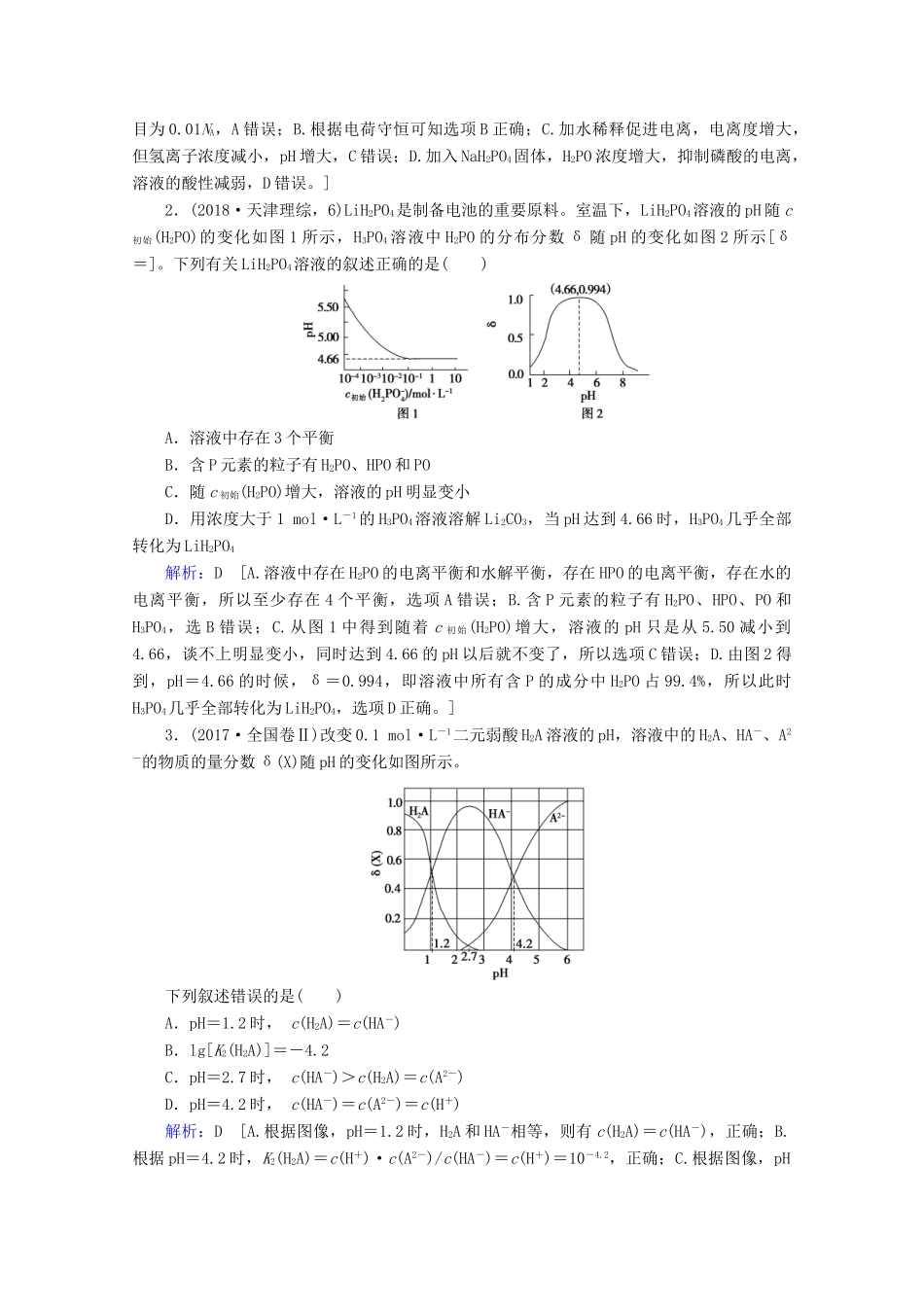 高考化学 专题三 第14讲 水溶液中的离子平衡教案（含解析）-人教版高三全册化学教案_第3页