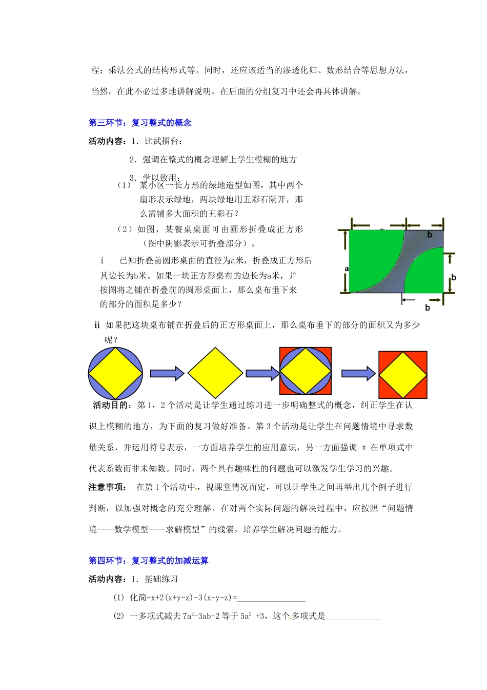 陕西省神木县大保当初级中学七年级数学下册 第一章 回顾与思考教案（一） 北师大版_第3页
