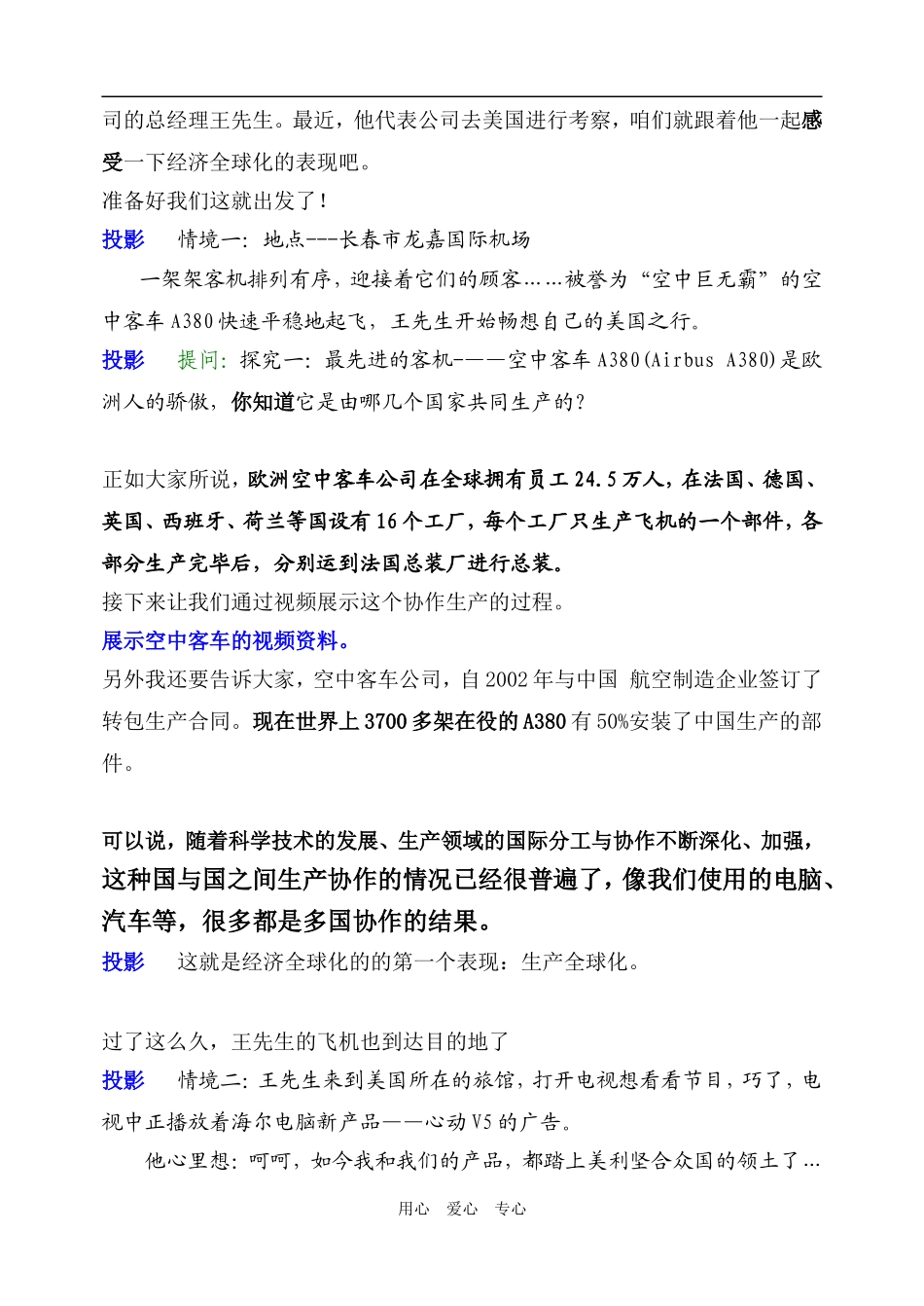 高中政治面对经济全球化讲课稿人教版必修一_第2页