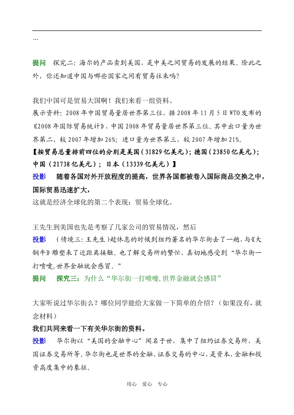 高中政治面对经济全球化讲课稿人教版必修一_第3页