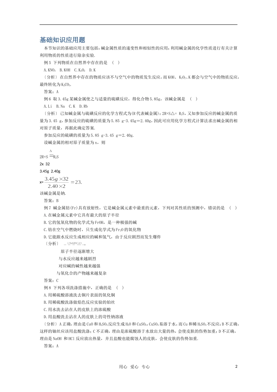 高一化学 《碱金属元素》题型分析_第2页