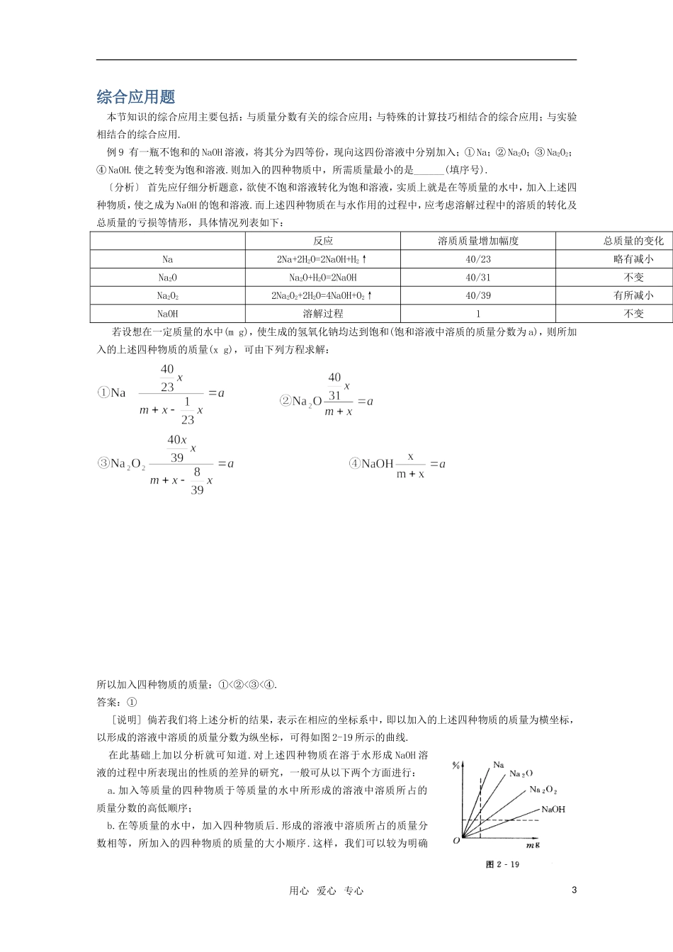 高一化学 《碱金属元素》题型分析_第3页