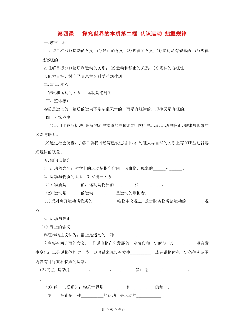 高中政治《认识运动 把握规律》教案7 新人教版必修4_第1页