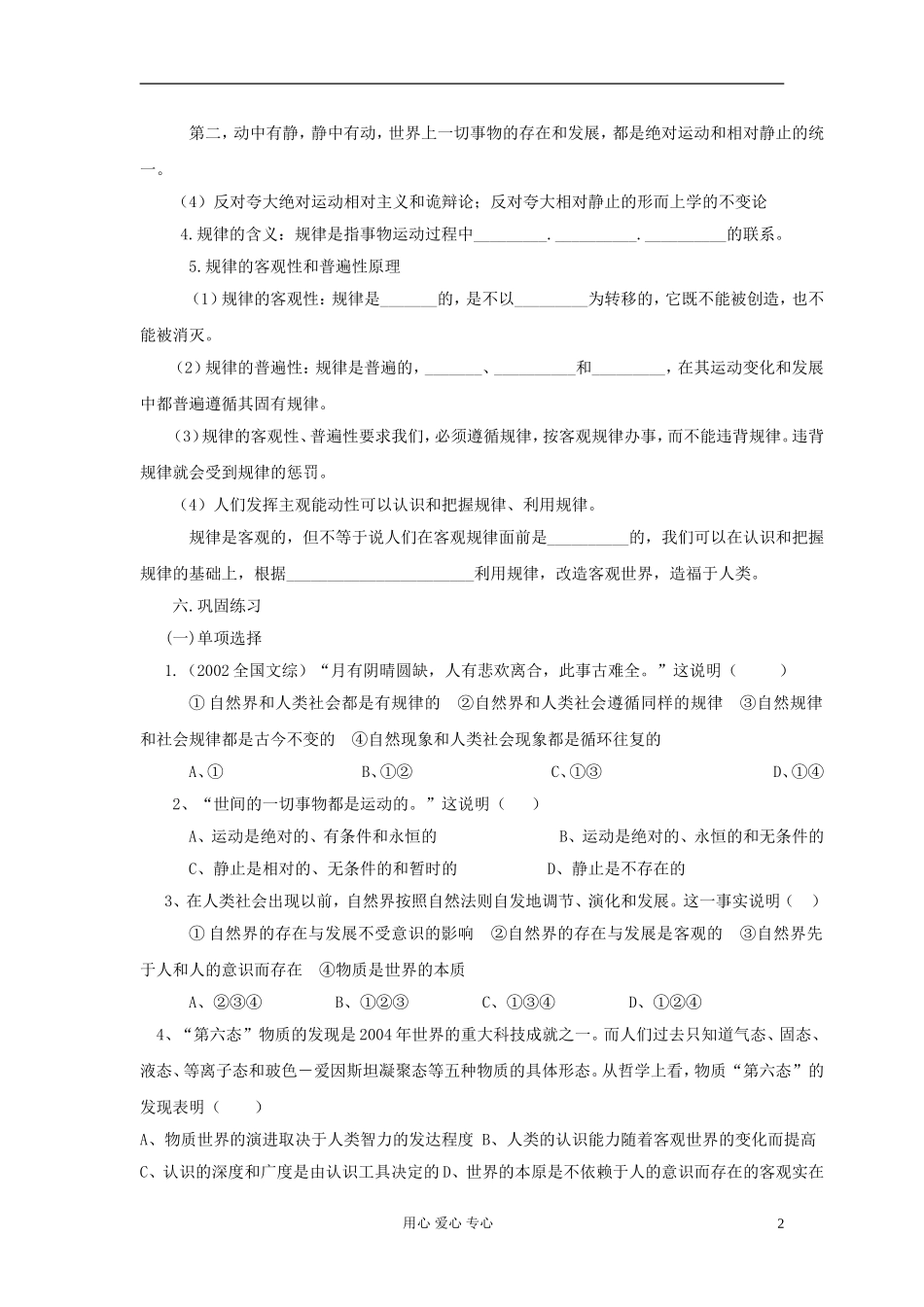 高中政治《认识运动 把握规律》教案7 新人教版必修4_第2页
