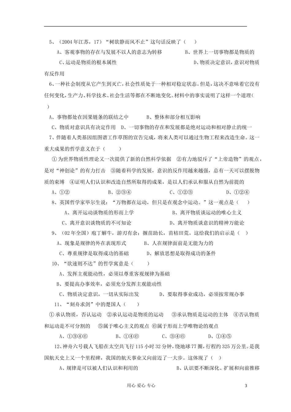 高中政治《认识运动 把握规律》教案7 新人教版必修4_第3页