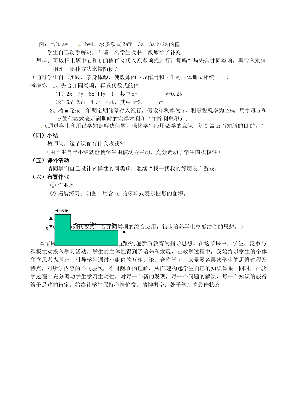 浙江省温州市平阳县鳌江镇第三中学七年级上册《4.5合并同类项》教案 浙教版_第3页