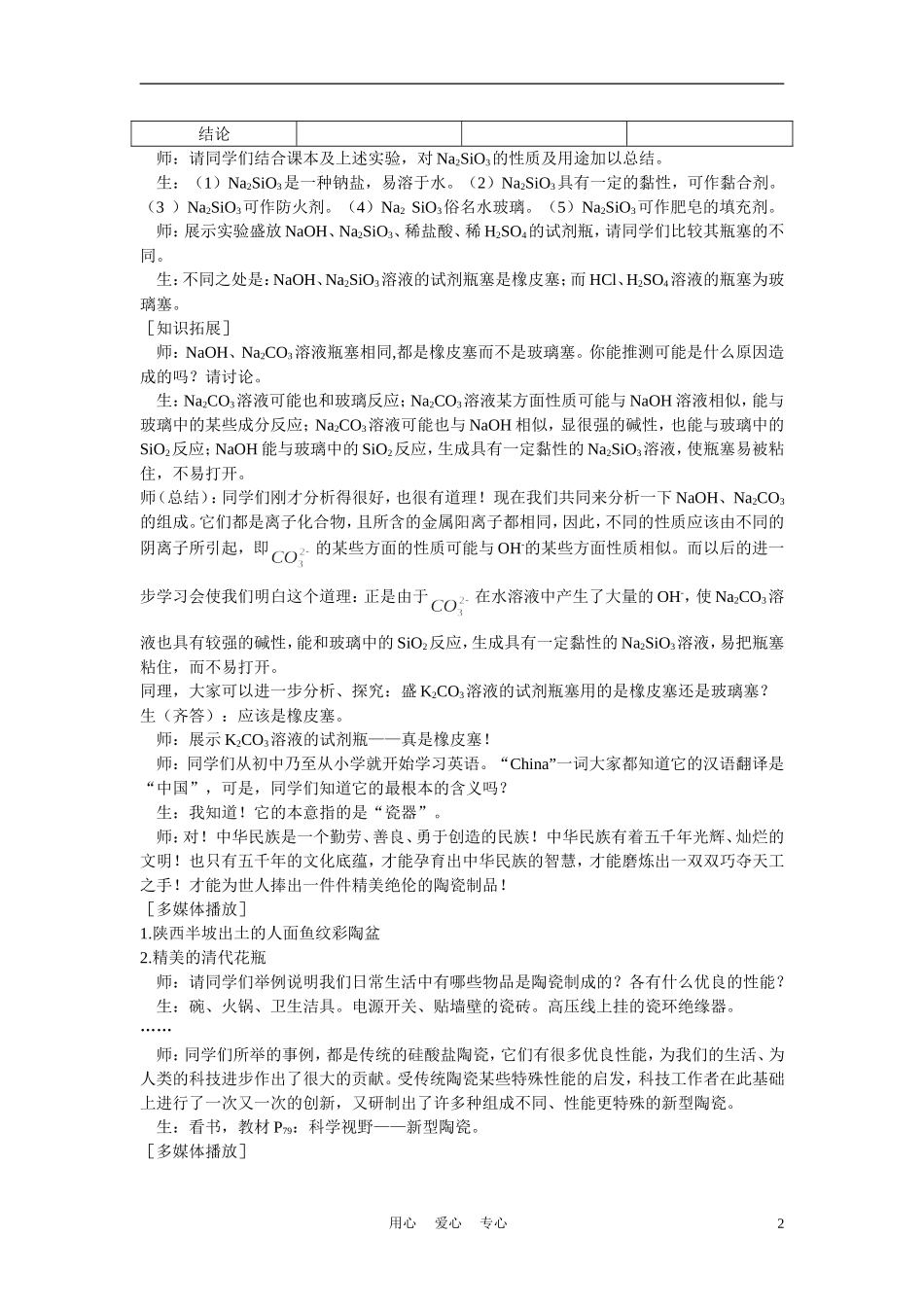 高考化学 第一节 无机非金属材料的主角—硅 第2课时教案_第2页