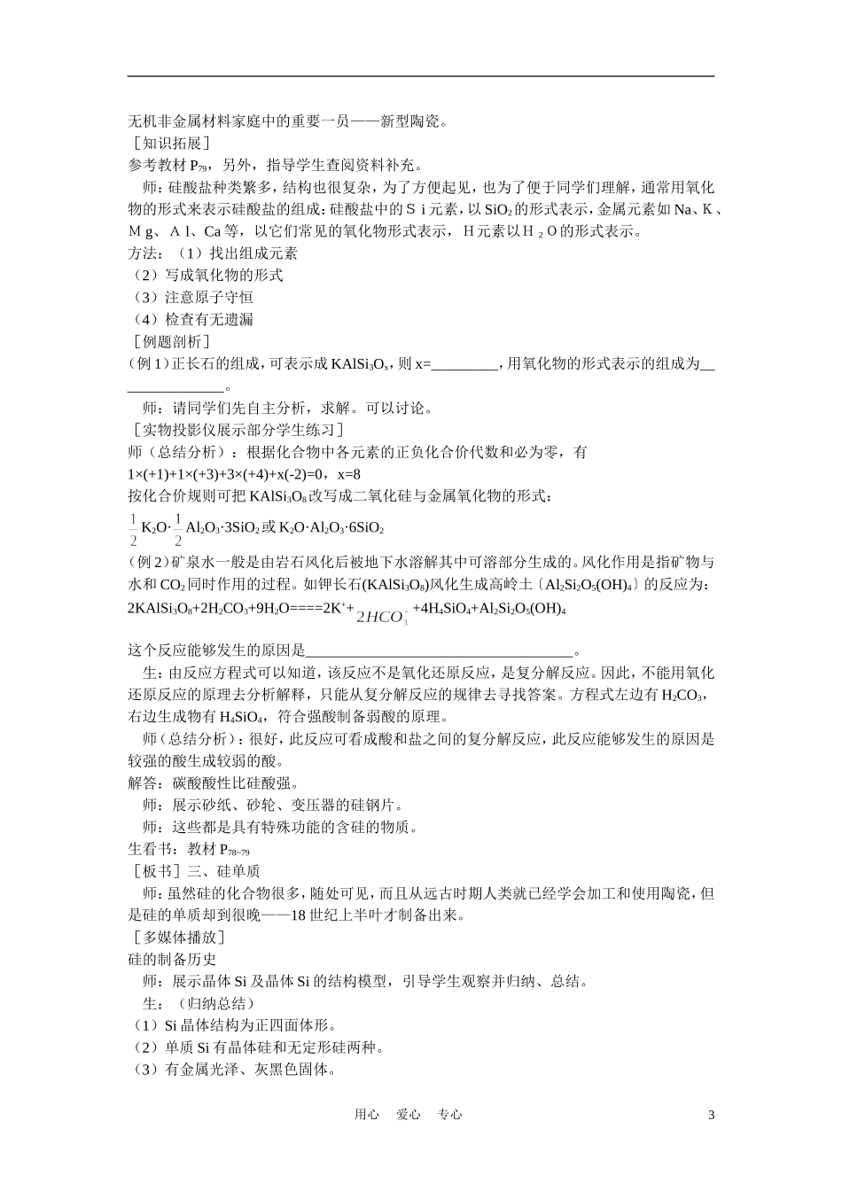 高考化学 第一节 无机非金属材料的主角—硅 第2课时教案_第3页