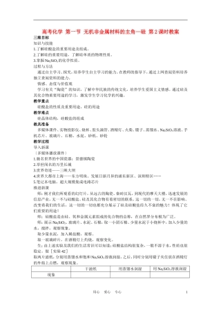 高考化学 第一节 无机非金属材料的主角—硅 第2课时教案
